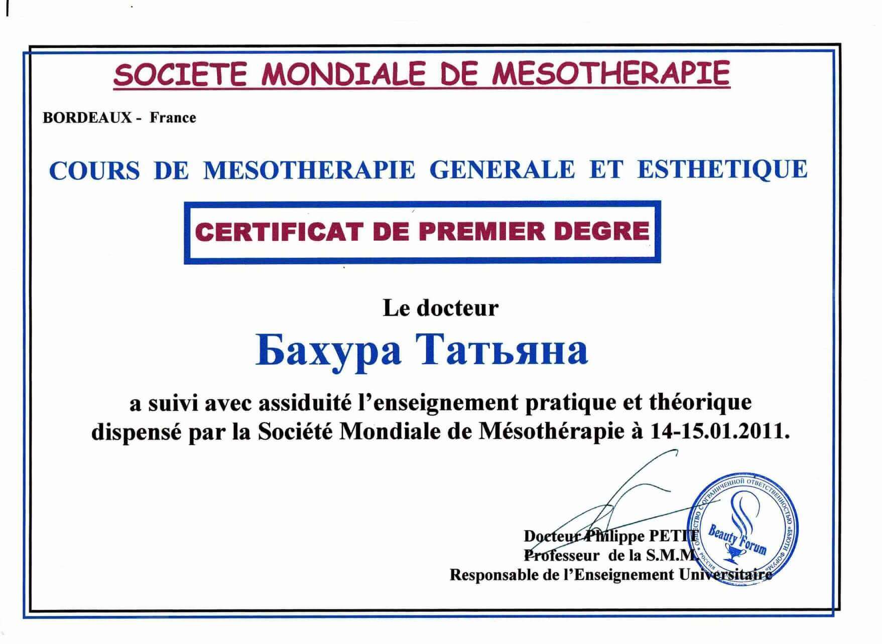Диплом/Сертификат Татьяна Бахура - 6